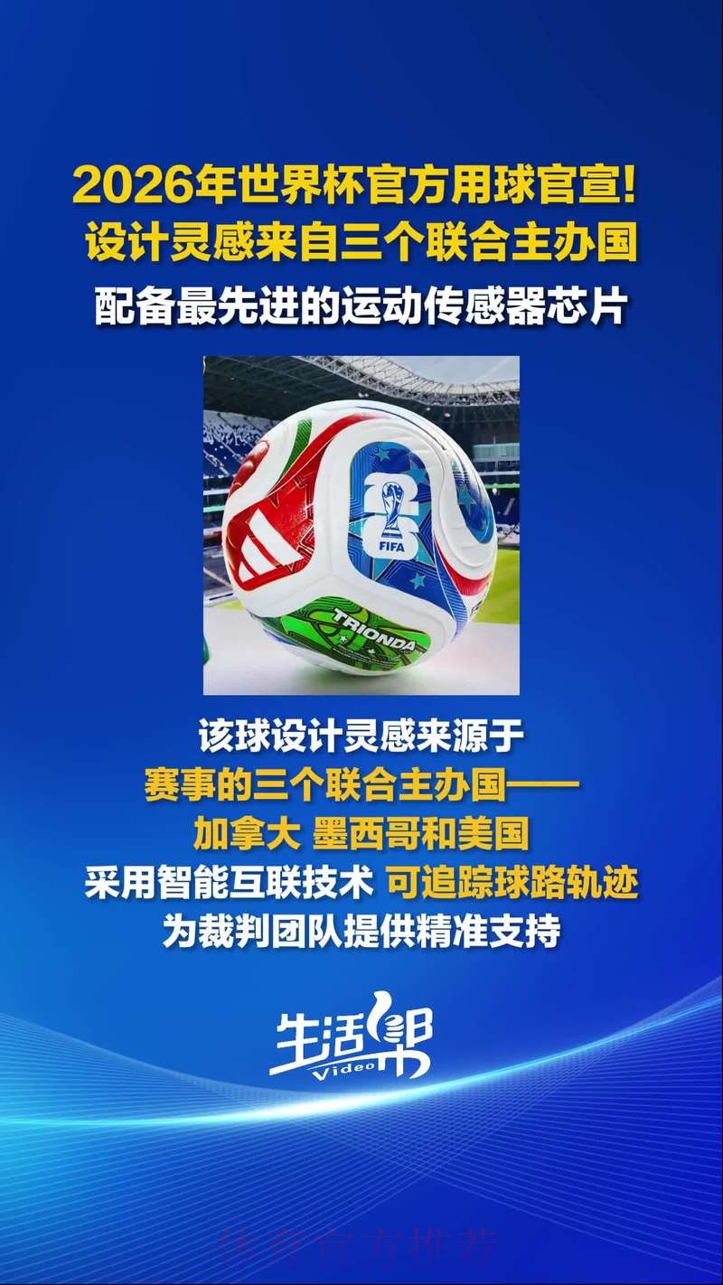2026世界杯滚球手机热门 2026世界杯滚球手机热门